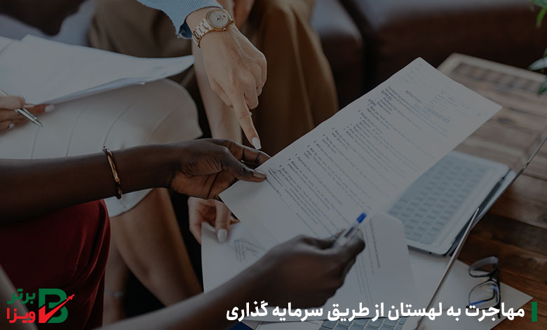 مهاجرت به لهستان از طریق سرمایه‌گذاری