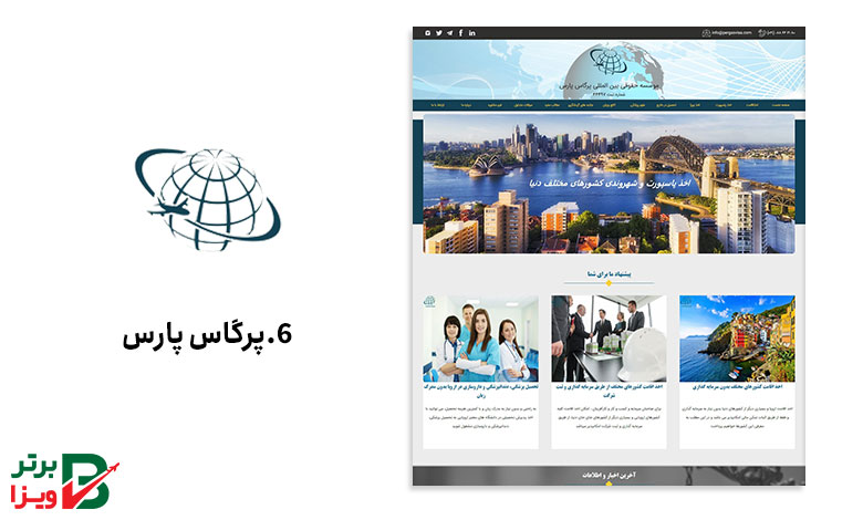 مؤسسه پرگاس پارس