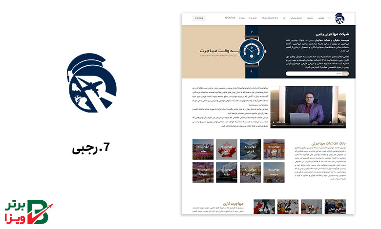 شرکت مهاجرتی رجبی