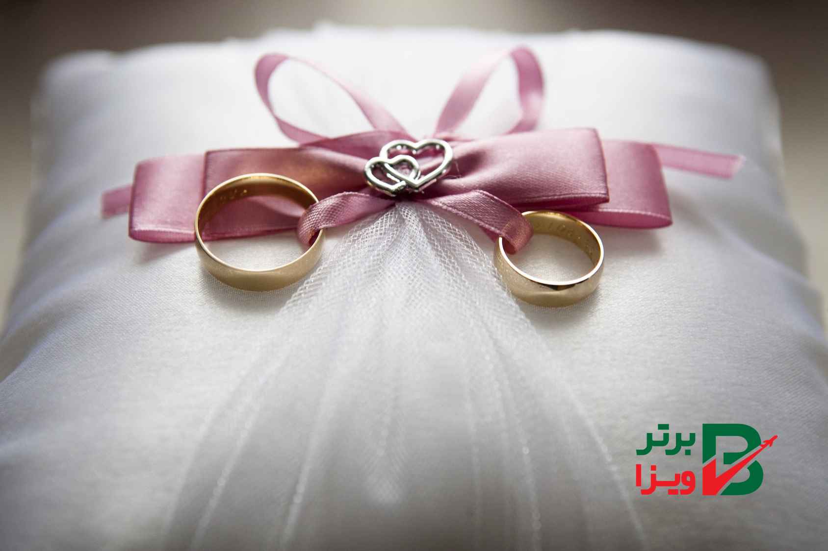 شرایط مهاجرت از طریق ازدواج