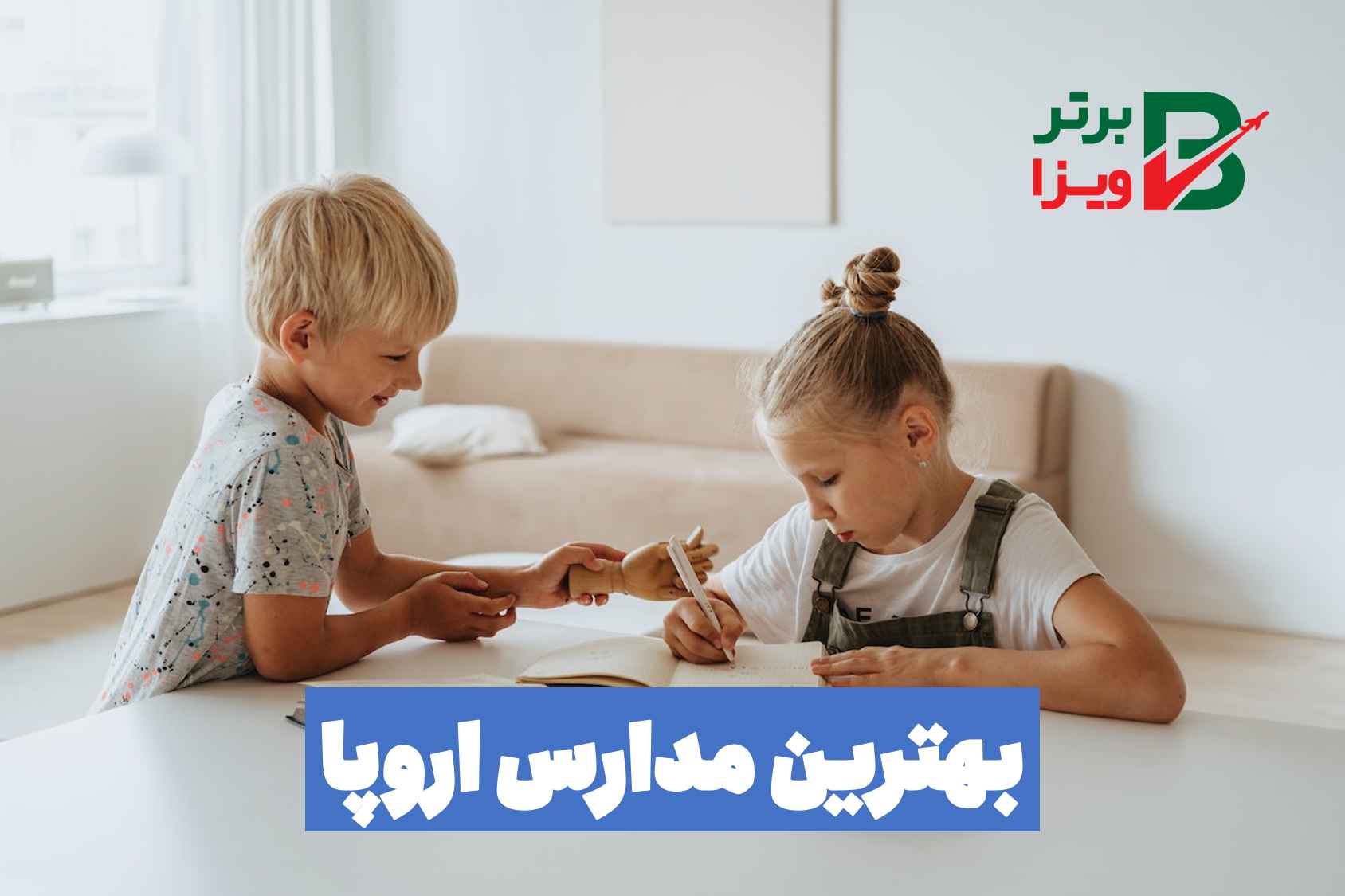 بهترین مدارس اروپا