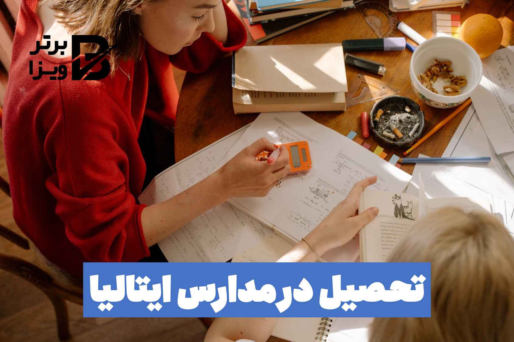 تحصیل در مدارس ایتالیا