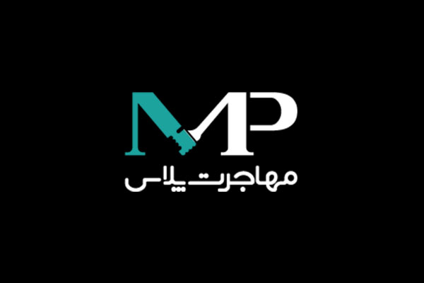 مهاجرت پلاس