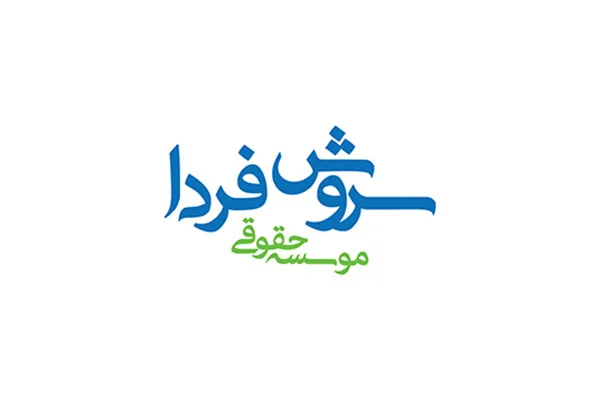 سروش فردا