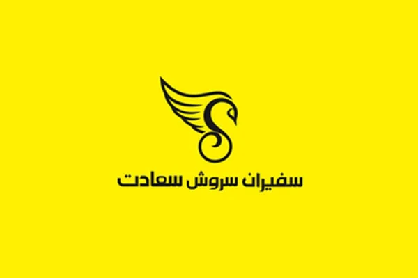 سفیران سروش سعادت