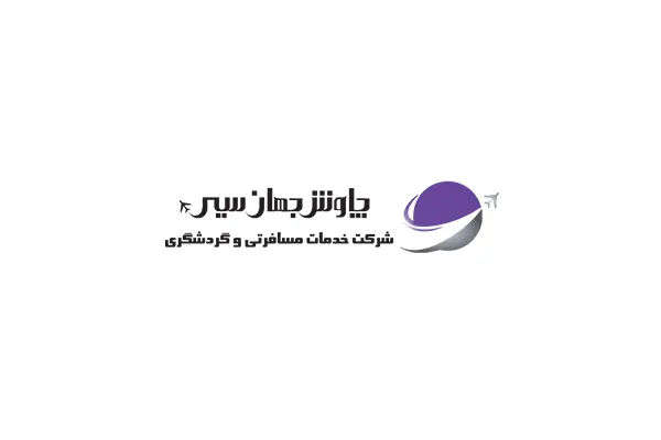چاوش مهاجر