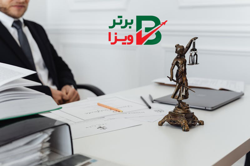 وکیل متخصص اخذ ویزای استارتاپ باید چه ویژگی هایی داشته باشد؟