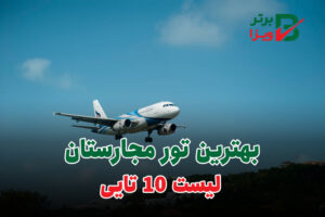 کاور یهترین تور مجارستان