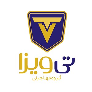 3. موسسه مهاجرت تی ویزا