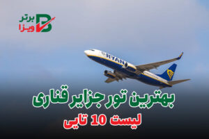 کاور بهترین تور جزیره قناری