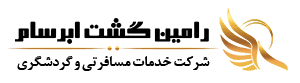 رامین گشت ابرسام