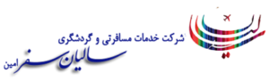 سالیان سفر