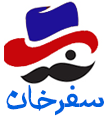 سفرخان