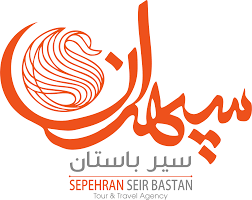 سپهران سیر باستان