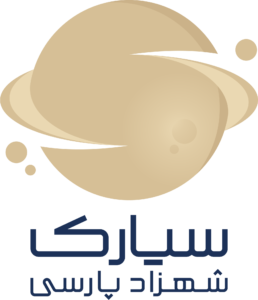 سیارک شهزاد پارسی