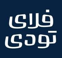 فلادی تودی