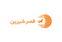 قصرشیرین