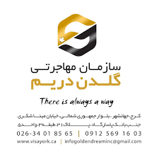 موسسه مهاجرت گلدن دریم
