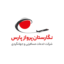 نگارستان پرواز پارس