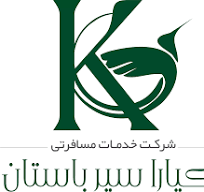 کیارا سیر باستان