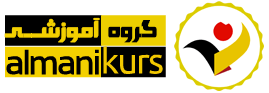 آلمانی کورس