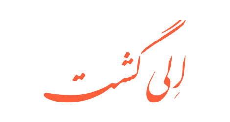 بهترین تور آنکارا با الی گشت