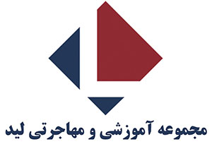 هلدینگ آموزشی مهاجرت لید (LEAD)